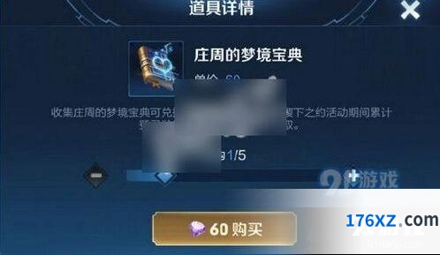王者荣耀梦境宝典获取方式完整版