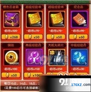 火影忍者神秘商店商品有哪些 玩法详解