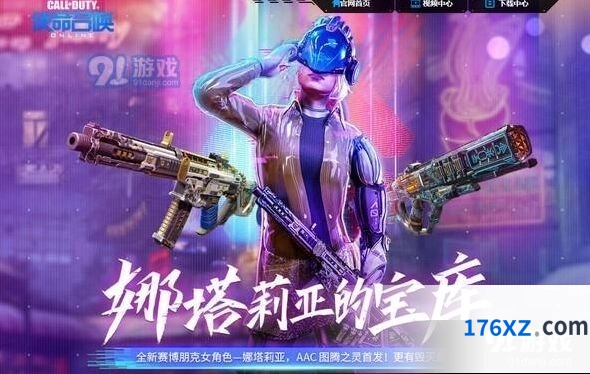 使命召唤娜塔莉亚宝库活动参与指南