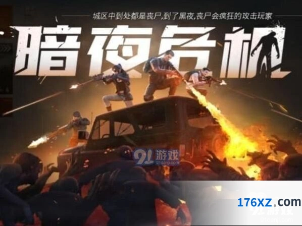 和平精英暗夜危机安全卡点位置