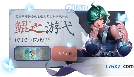 鲲之游弋回城特效能永久获得吗