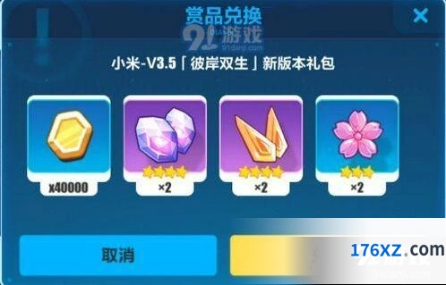 崩坏3小米V3.5版本兑换码领取技巧