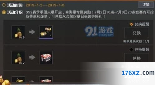 和平精英香蕉菠萝收集地点推荐