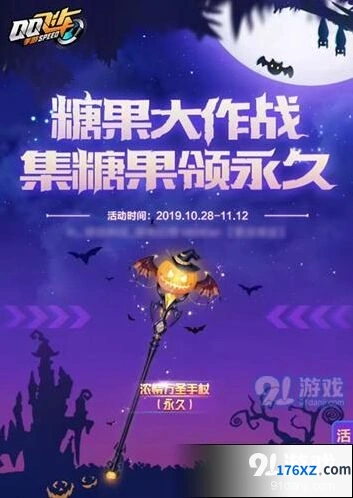 QQ飞车糖果大作战活动奖励兑换表