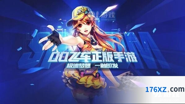 QQ飞车SSC秋季赛S3分站赛奖励分享