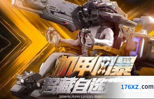 逆战机甲风暴珍藏自选来袭活动技巧