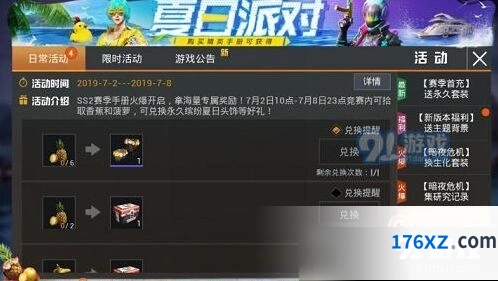 和平精英香蕉菠萝在哪里能捡到