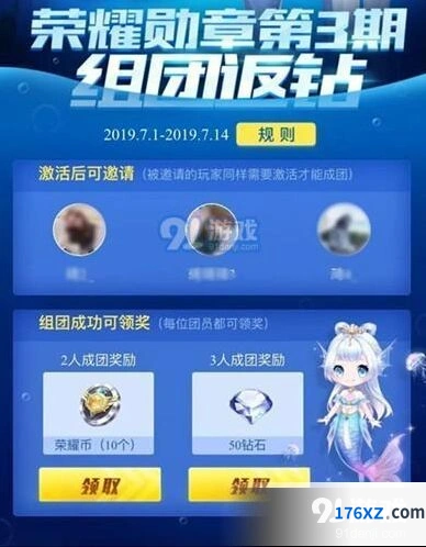 QQ飞车荣耀勋章第三期组团返钻活动流程