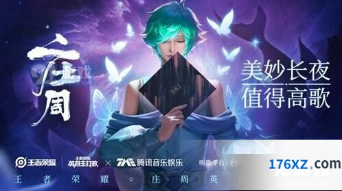王者荣耀《庄周》歌词作曲作词介绍