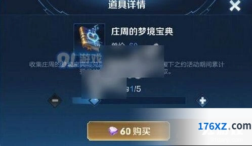 王者荣耀庄周梦境宝典获取全攻略