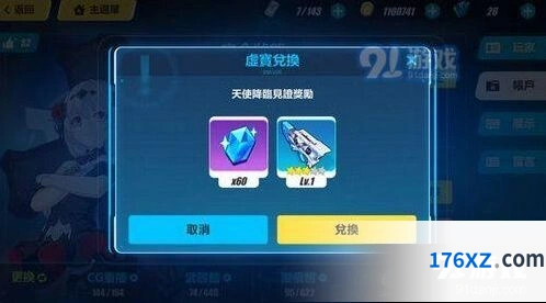 崩坏3天使降临见证奖励奖励一览