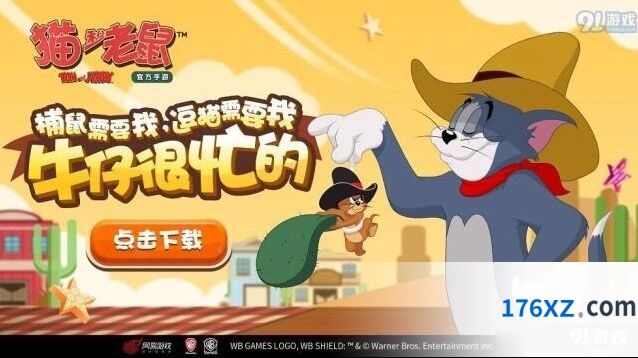 猫和老鼠牛仔汤姆技能攻略 牛皮鞭斗牛游刃有余