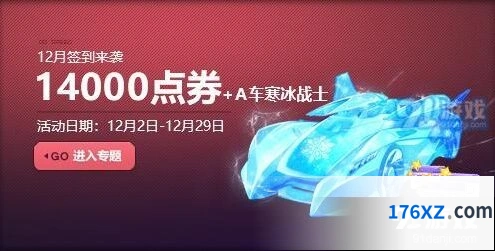 QQ飞车冬日6倍开启活动内容分享