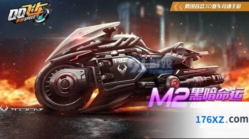 QQ飞车M2黑暗命运怎么改装才好
