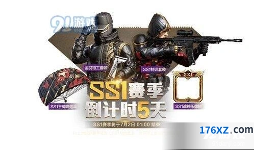 和平精英SS1赛季版本更新内容一览