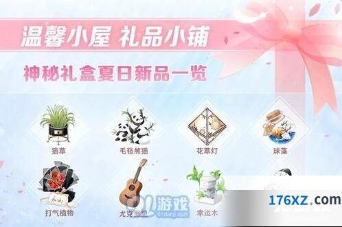 恋与制作人温馨小屋活动内容详细介绍
