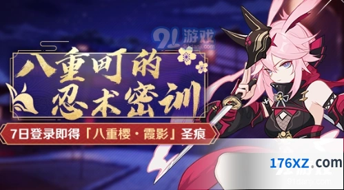崩坏3八重町忍术密训全攻略