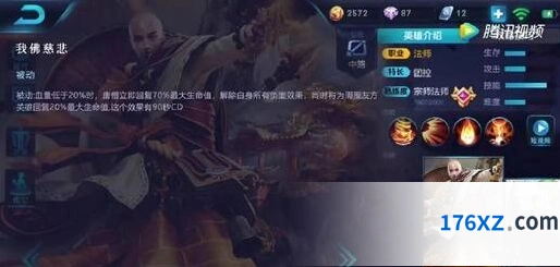 王者荣耀唐僧技能机制教学