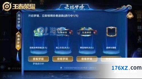 王者荣耀云端梦境武则天速战攻略