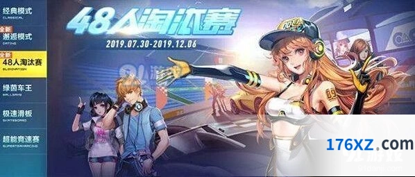 QQ飞车手游48人淘汰赛新增功能教程