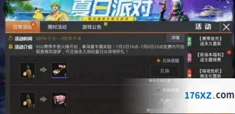 和平精英缤纷夏日头饰获得方法