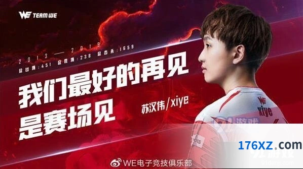 英雄联盟xiye离队原因 官方回应说明