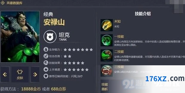 王者荣耀安禄山怎么玩 出装思路详解