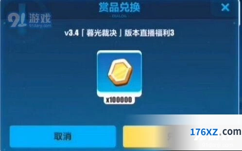 崩坏3暮光裁决直播福利金币兑换码怎么用