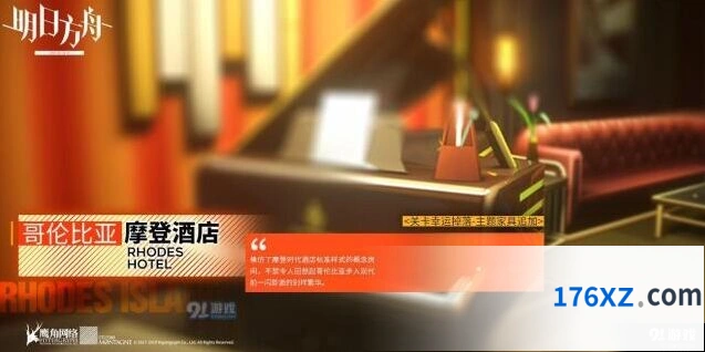 明日方舟哥伦比亚摩登酒店获取技巧详解