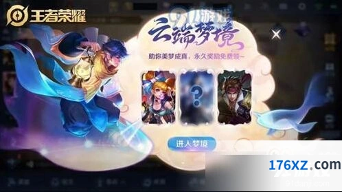 王者荣耀暑假活动攻略 2019稷下星之队版本