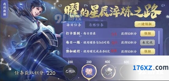 王者荣耀曜试炼任务全流程攻略