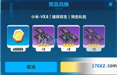 崩坏3小米彼岸双生突击礼包兑换码速览