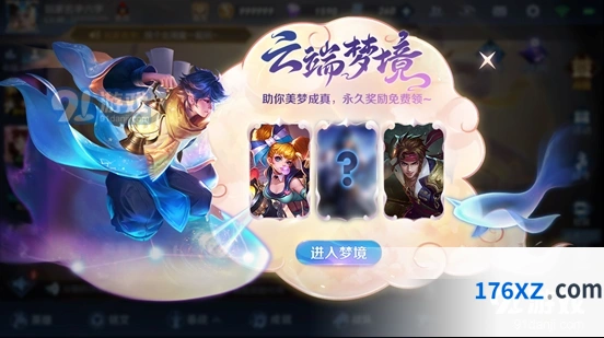 王者荣耀云端梦境玩法指南 高级梦境问题详细解析