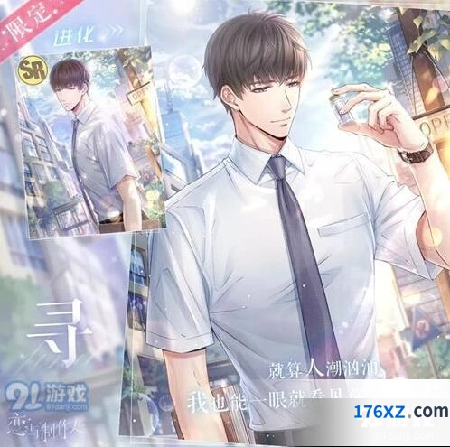 恋与制作人限定SR许墨·寻获得方法详解