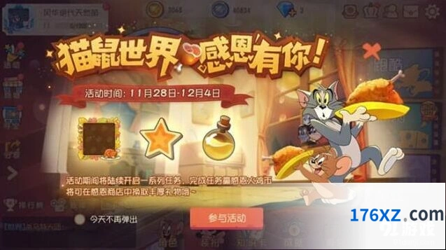 猫和老鼠感恩节活动参与攻略