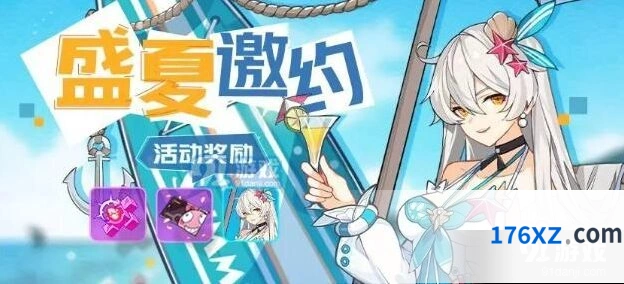 崩坏3盛夏邀约活动保底机制解析