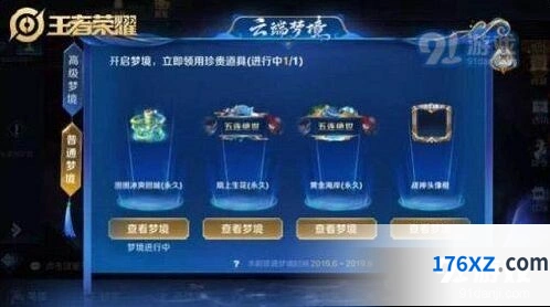 王者荣耀云端梦境武则天速获指南