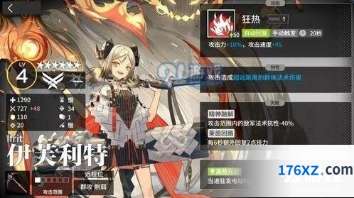 明日方舟伊芙利特技能介绍 六星干员强度排名