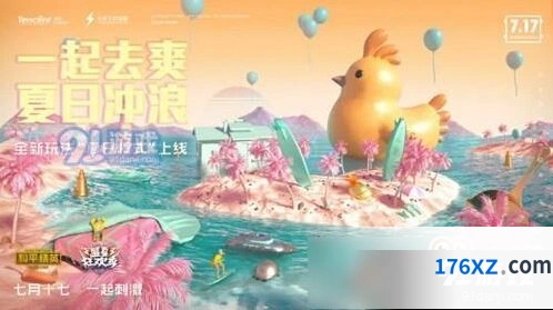 和平精英：夏日模式新变化