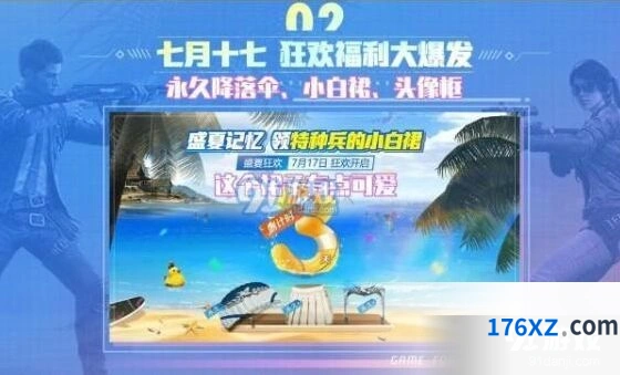 和平精英小白裙活动攻略详解