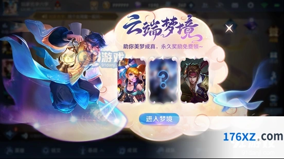 王者荣耀云端梦境与永久皮肤获取攻略