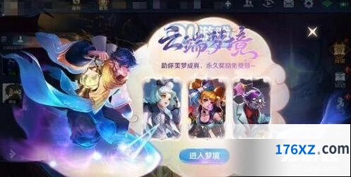王者荣耀高级梦境点击无反应 原因分析