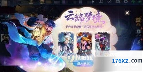 王者荣耀高级梦境玩法教程