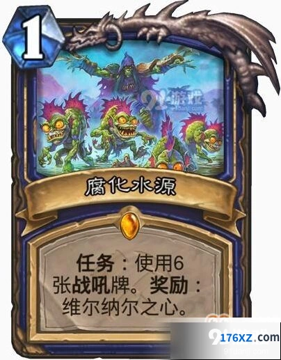 炉石传说腐化水源攻略分享