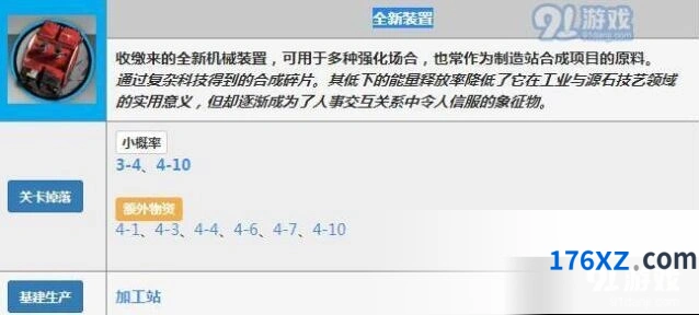 明日方舟全新装置高效获取方法 少走弯路
