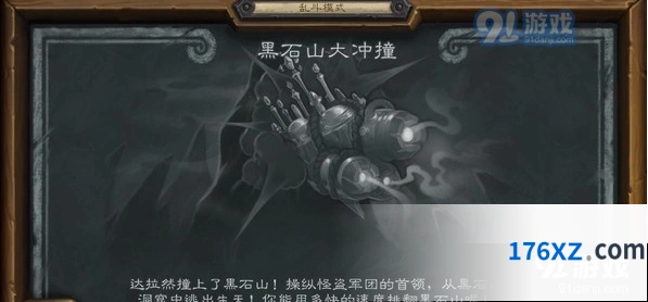 炉石传说黑石山大冲撞乱斗攻略大全