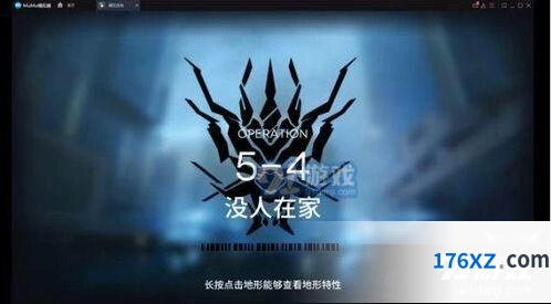 明日方舟5-4没人在家攻略分享