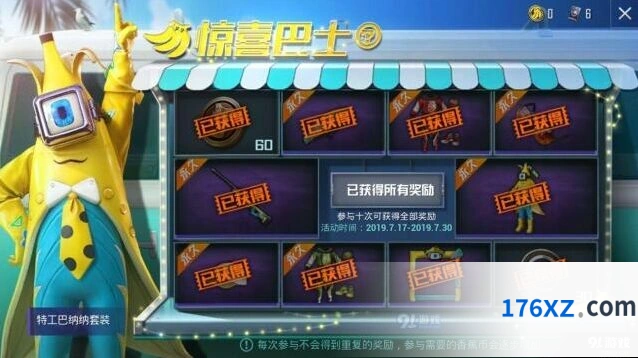 和平精英特工巴纳纳套装抽卡教程