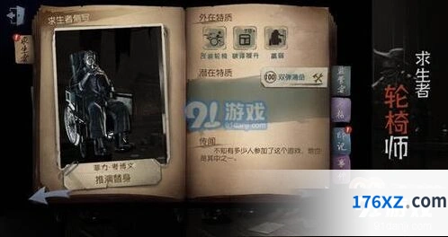 第五人格轮椅师玩法技巧详解