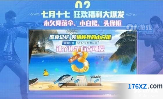 和平精英小白裙免费获得技巧一览